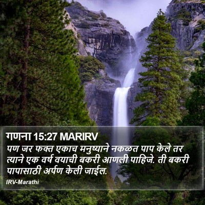 गणना 15:27 MARIRV Bible Verse Image