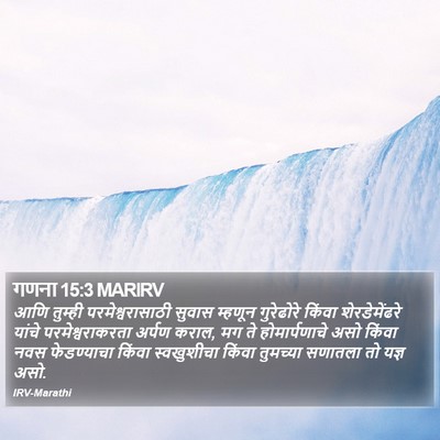 गणना 15:3 MARIRV Bible Verse Image