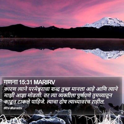 गणना 15:31 MARIRV Bible Verse Image