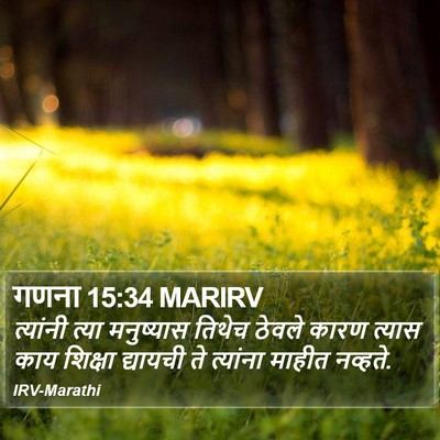 गणना 15:34 MARIRV Bible Verse Image
