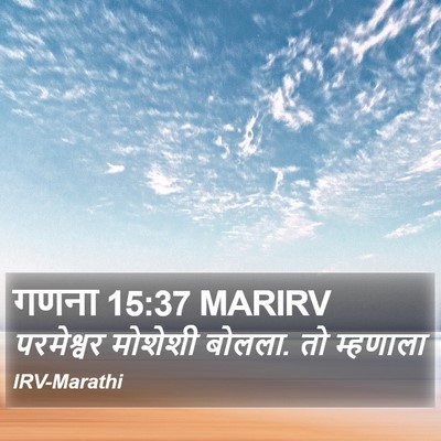 गणना 15:37 MARIRV Bible Verse Image