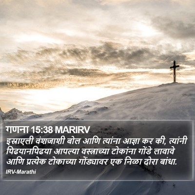 गणना 15:38 MARIRV Bible Verse Image