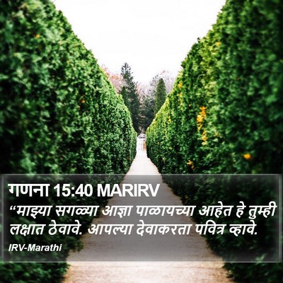 गणना 15:40 MARIRV Bible Verse Image