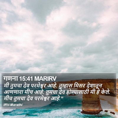 गणना 15:41 MARIRV Bible Verse Image