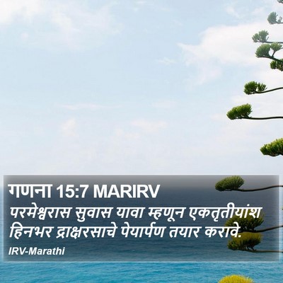 गणना 15:7 MARIRV Bible Verse Image