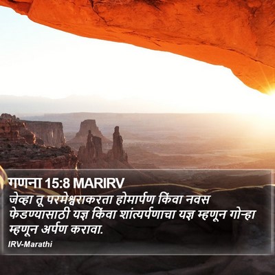 गणना 15:8 MARIRV Bible Verse Image