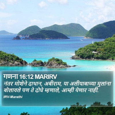 गणना 16:12 MARIRV Bible Verse Image