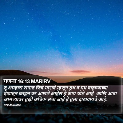 गणना 16:13 MARIRV Bible Verse Image
