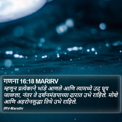 गणना 16:18 MARIRV Bible Verse Image