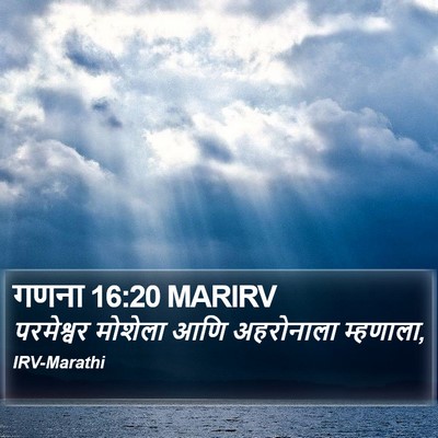 गणना 16:20 MARIRV Bible Verse Image