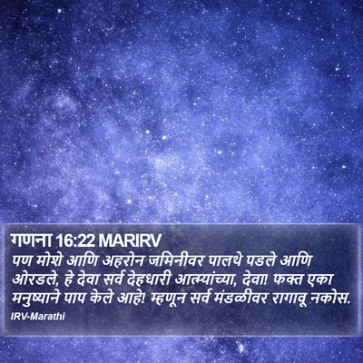 गणना 16:22 MARIRV Bible Verse Image