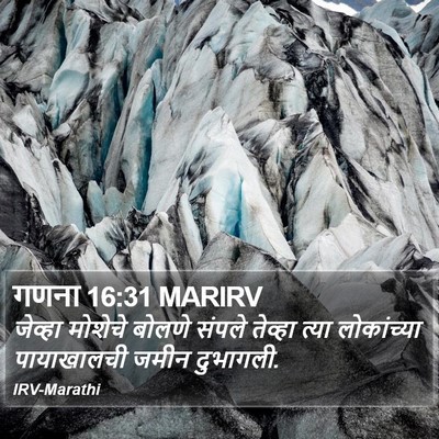 गणना 16:31 MARIRV Bible Verse Image