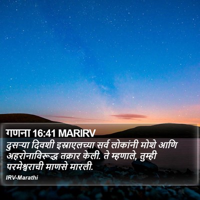 गणना 16:41 MARIRV Bible Verse Image