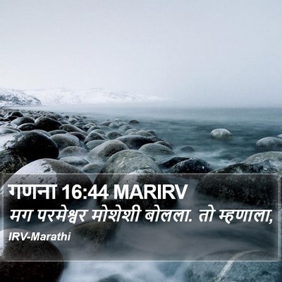 गणना 16:44 MARIRV Bible Verse Image