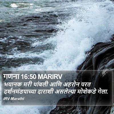 गणना 16:50 MARIRV Bible Verse Image