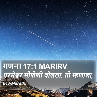 गणना 17:1 MARIRV Bible Verse Image
