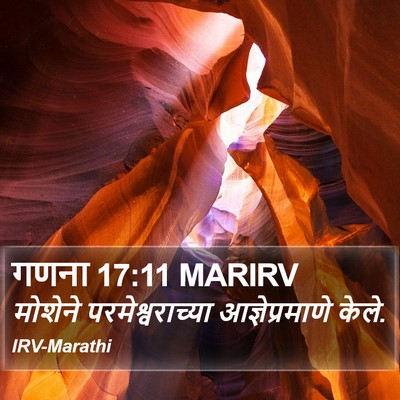 गणना 17:11 MARIRV Bible Verse Image