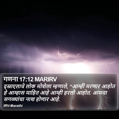 गणना 17:12 MARIRV Bible Verse Image