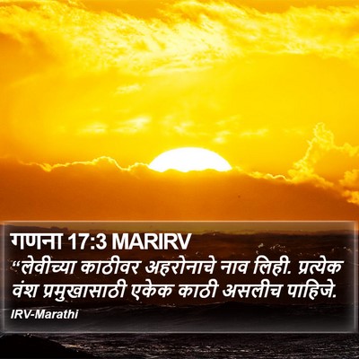 गणना 17:3 MARIRV Bible Verse Image