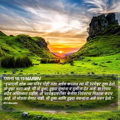 गणना 18:19 MARIRV Bible Verse Image