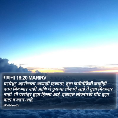 गणना 18:20 MARIRV Bible Verse Image