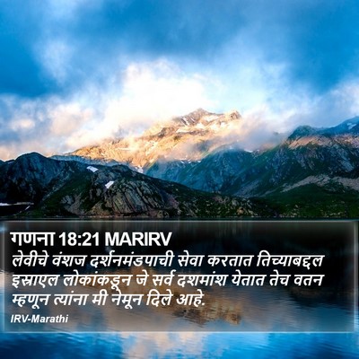 गणना 18:21 MARIRV Bible Verse Image