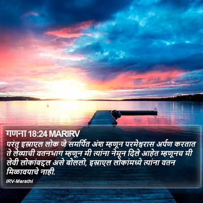 गणना 18:24 MARIRV Bible Verse Image