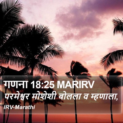 गणना 18:25 MARIRV Bible Verse Image
