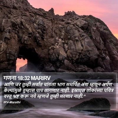 गणना 18:32 MARIRV Bible Verse Image