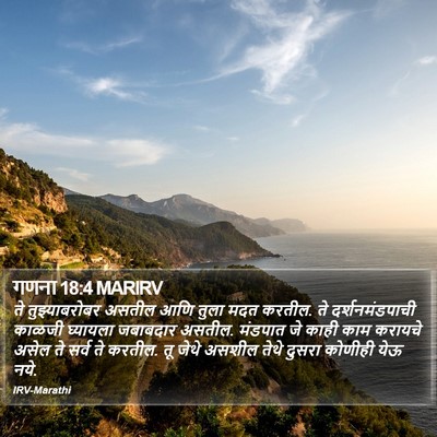 गणना 18:4 MARIRV Bible Verse Image