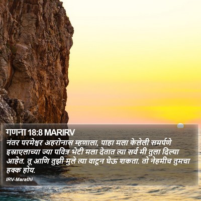 गणना 18:8 MARIRV Bible Verse Image