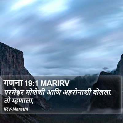 गणना 19:1 MARIRV Bible Verse Image