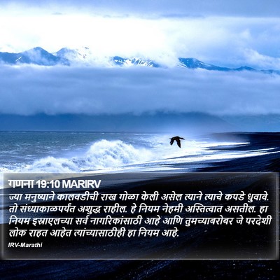 गणना 19:10 MARIRV Bible Verse Image