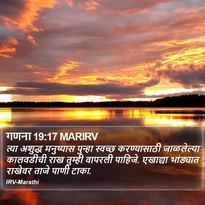 गणना 19:17 MARIRV Bible Verse Image