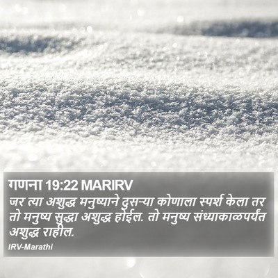 गणना 19:22 MARIRV Bible Verse Image