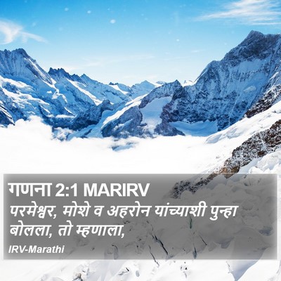 गणना 2:1 MARIRV Bible Verse Image