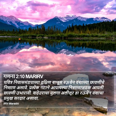 गणना 2:10 MARIRV Bible Verse Image