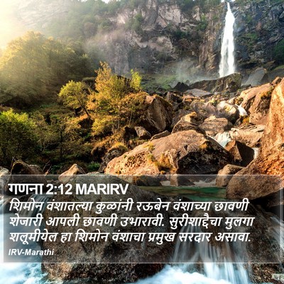 गणना 2:12 MARIRV Bible Verse Image