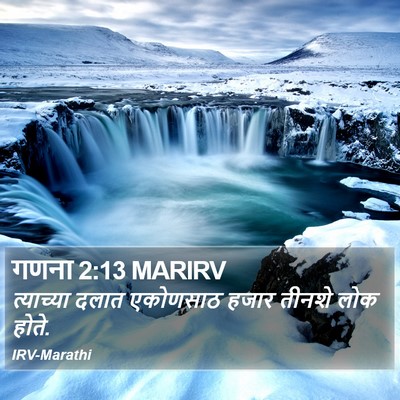 गणना 2:13 MARIRV Bible Verse Image