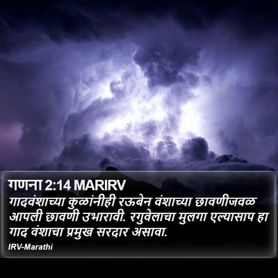 गणना 2:14 MARIRV Bible Verse Image