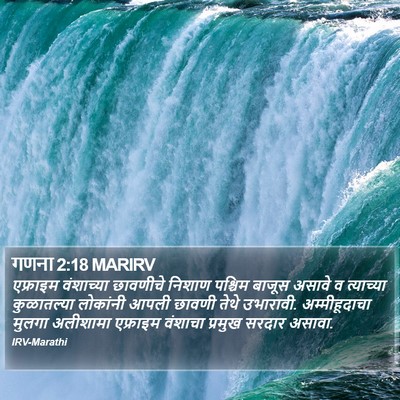 गणना 2:18 MARIRV Bible Verse Image