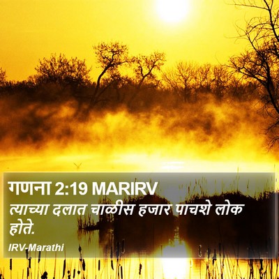 गणना 2:19 MARIRV Bible Verse Image