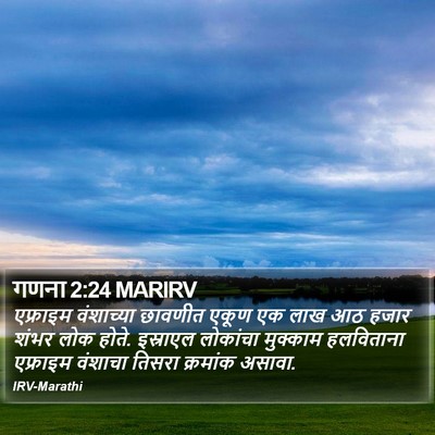 गणना 2:24 MARIRV Bible Verse Image