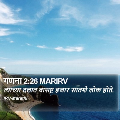 गणना 2:26 MARIRV Bible Verse Image