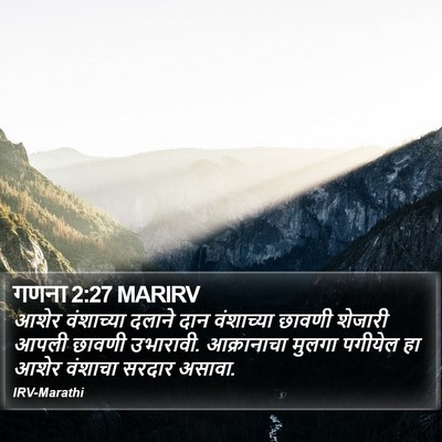 गणना 2:27 MARIRV Bible Verse Image