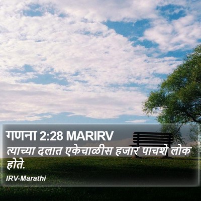 गणना 2:28 MARIRV Bible Verse Image