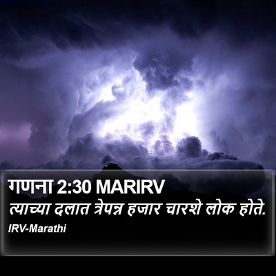 गणना 2:30 MARIRV Bible Verse Image