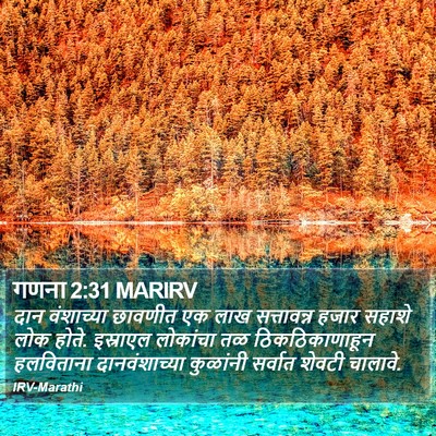 गणना 2:31 MARIRV Bible Verse Image