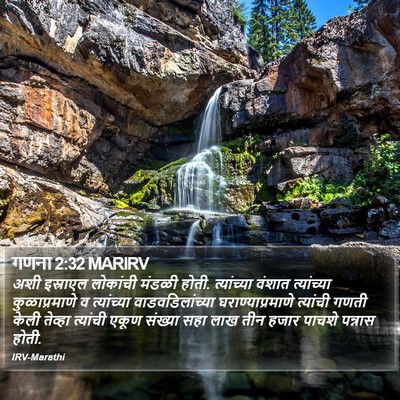 गणना 2:32 MARIRV Bible Verse Image