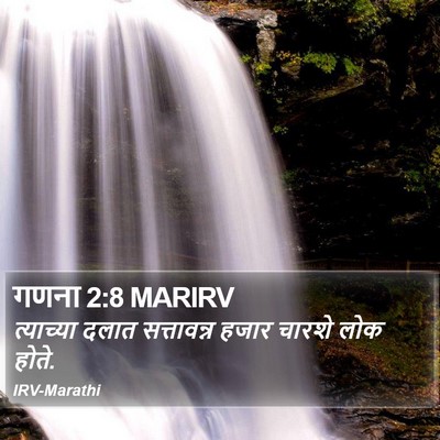 गणना 2:8 MARIRV Bible Verse Image